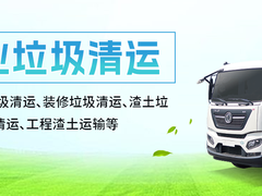 温州垃圾清理