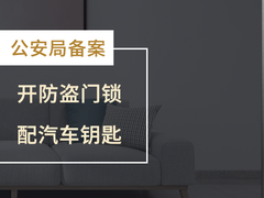 成都开锁公司