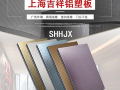 四川成都复合铝塑板生产厂家批发