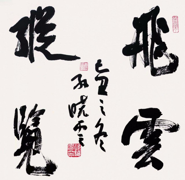 兰州逸飞书法教育