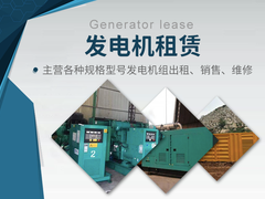 云浮吉瓦發電機租賃公司