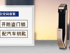 眉山附近修锁店