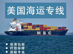 中山到美国FBA海运专线