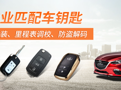 广州开汽车锁