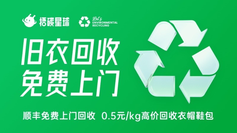 全國環(huán)保舊衣回收