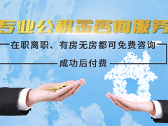 上海公积金代办
