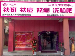 艾肤雅祛斑祛痘加盟
