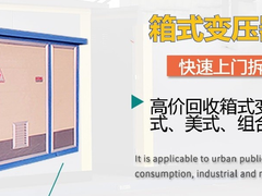 金华干式变压器回收公司