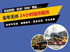 海宁车辆24小时拖车救援