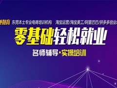 迅驰电商电脑培训学校