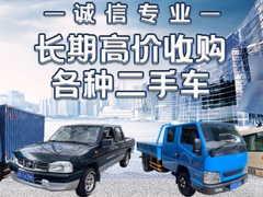 西安收购二手车电话