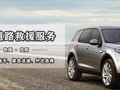 伊金霍洛旗车辆24小时拖车救援