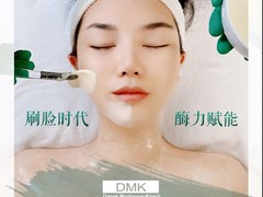 美国DMK