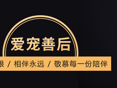 北京寵物火化