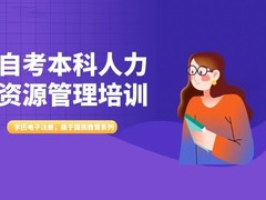 淄博自考培训机构
