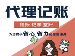 佳旭会计服务有限公司