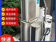 家電空調(diào)拆裝維修
