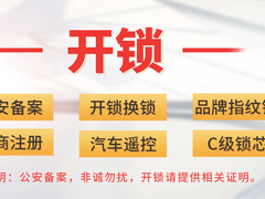 金华开锁公司