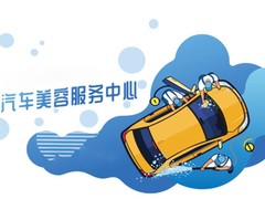 兰州汽车美容装饰