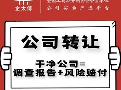 北京公司轉(zhuǎn)讓