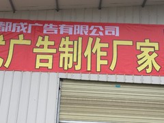 成都广告公司 广告厂家
