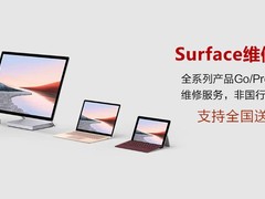 微软surface寄修旗舰店