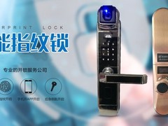 威海开锁公司