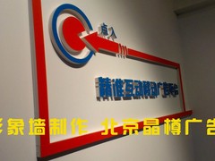 北京鸿业晶樽广告有限责任公司