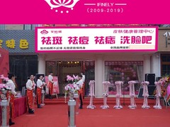 艾肤雅祛斑祛痘加盟