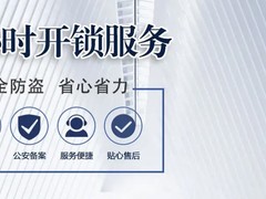 眉山附近修锁店