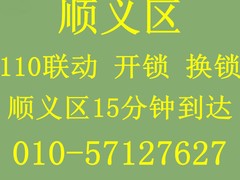 北京開鎖公司