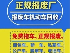 梧州收购报废汽车