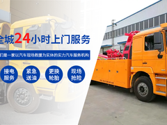 咸阳高速道路救援