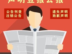 西藏日报登报电话