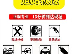广州本地汽车送油服务