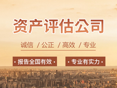 威海商誉评估公司