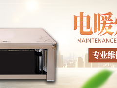 富炬电暖炉维修