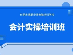 塘厦华清电脑培训学校