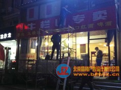 北京鴻業(yè)晶樽廣告有限責(zé)任公司