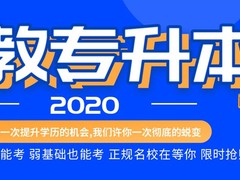 智远专升本