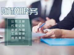 景德镇市企点财务代理有限公司