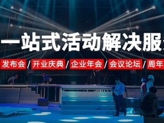 北京礼仪庆典公司