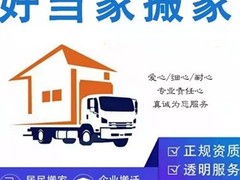 温州搬家公司