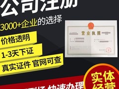 武汉公司注册