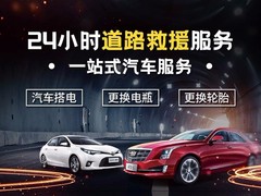 伊金霍洛旗车辆24小时拖车救援