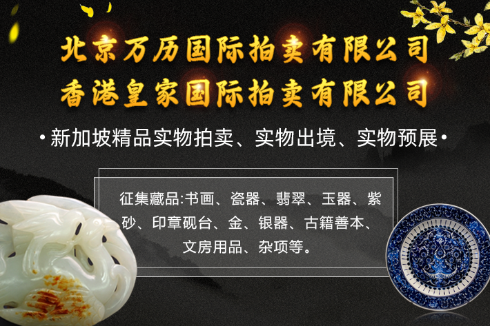 古董古玩鑒定拍賣交易