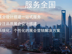 杭州展台设计