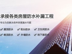 凉山外墙漏水维修