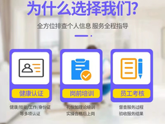 石家庄家政公司