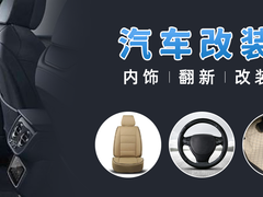 乌鲁木齐汽车内饰翻新价格